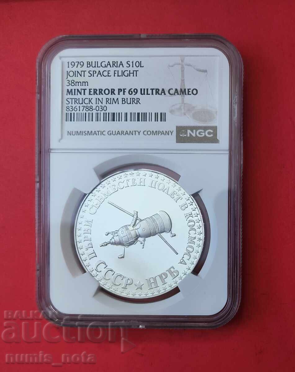 10 лева 1979 г. Големия космос NGS MINT ERROR PF 69