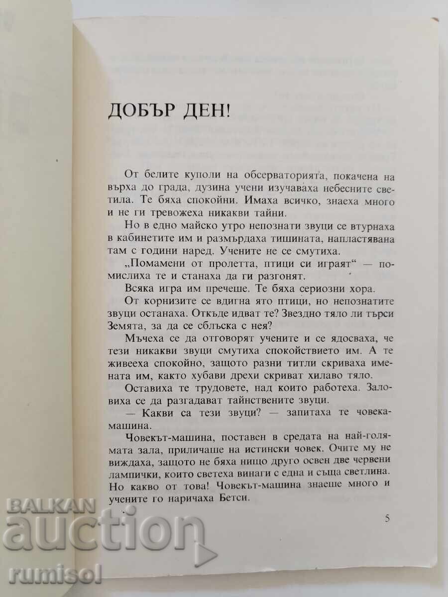 Аукцион Приказки - Митко Яворски