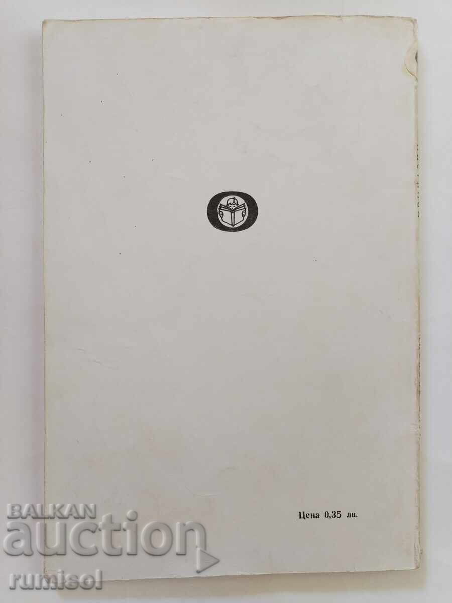 Приказки - Митко Яворски - 5