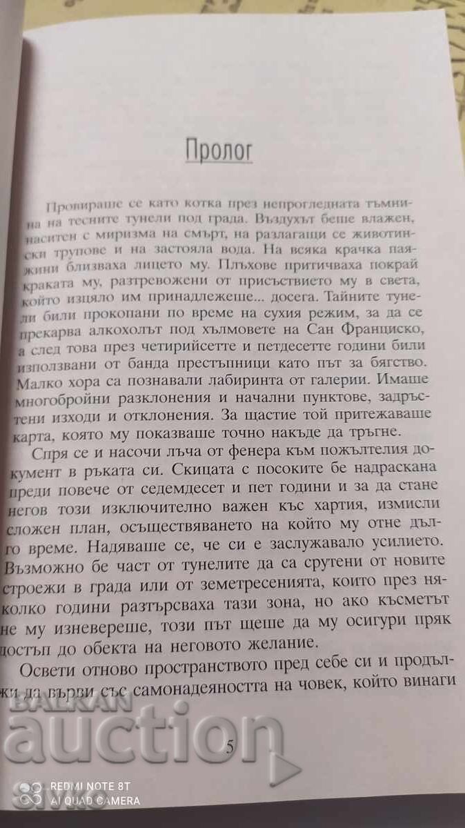 Аукцион Да си играеш с огъня, Барбара Фрийти