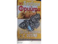 Да си играеш с огъня, Барбара Фрийти