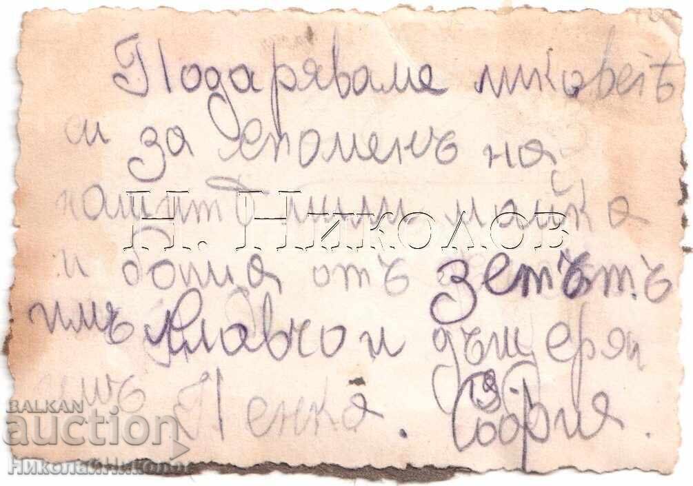 ΜΙΚΡΗ ΠΑΛΙΑ ΦΩΤΟΓΡΑΦΙΑ ΣΟΦΙΑ ΒΟΛΤΑ ΣΤΡΑΤΙΩΤΙΚΟΣ ΜΕ ΤΗΝ ΣΥΖΥΓΟ Δ901 με τιμή € 1.30 | 2.54 BGN