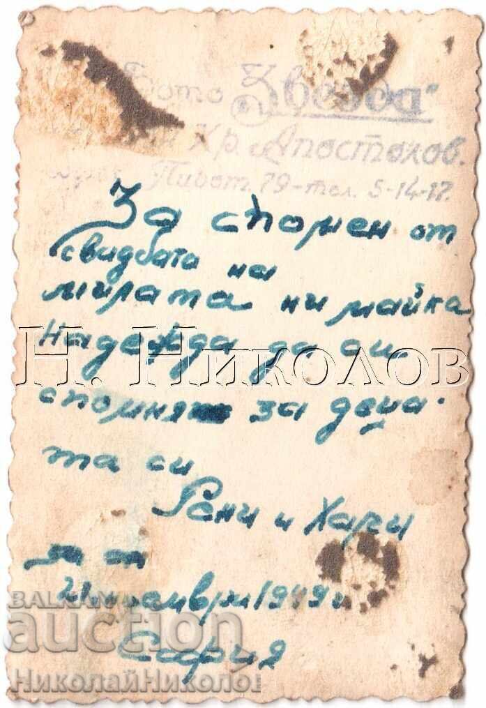 1949 ΜΙΚΡΗ ΠΑΛΙΑ ΦΩΤΟΓΡΑΦΙΑ ΣΟΦΙΑ ΖΕΥΓΟΣ ΦΩΤΟ ΑΣΤΕΡΙ D902 με τιμή 2.50 BGN | € 1.28
