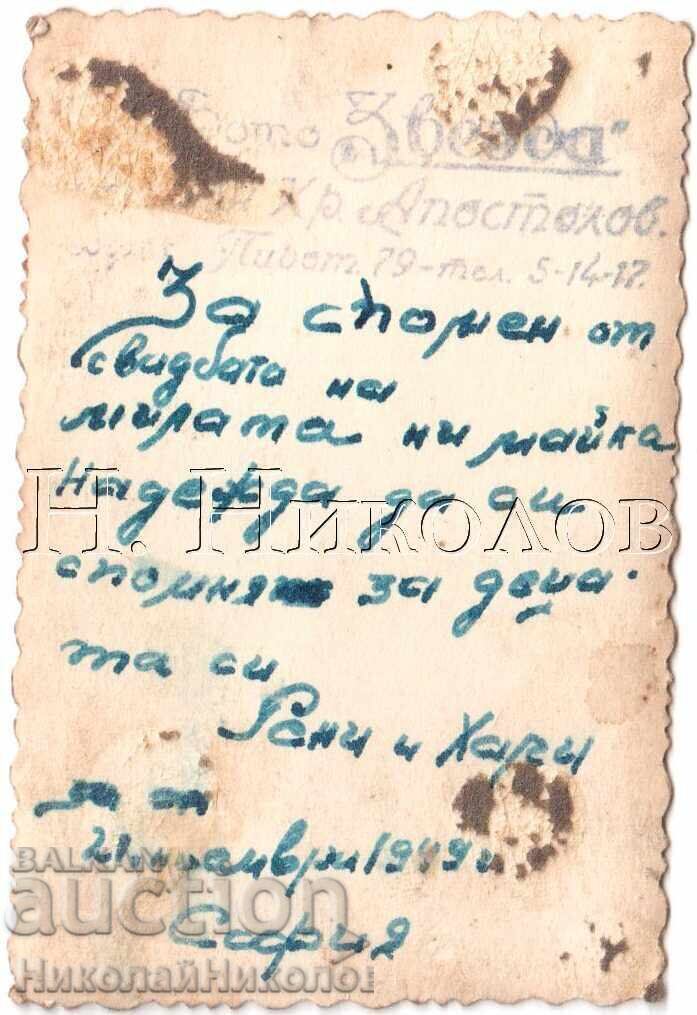 1949 SMALL OLD PHOTO SOFIA MARRIED COUPLE PHOTO STAR D902 with price € 1.30 | 2.54 BGN