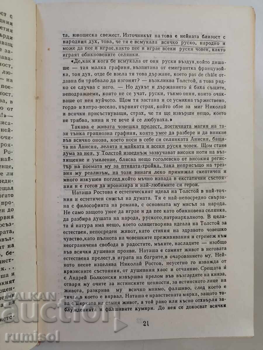 Δημοπρασία Πόλεμος και Ειρήνη - Τόμος 1 - Λέων Τολστόι