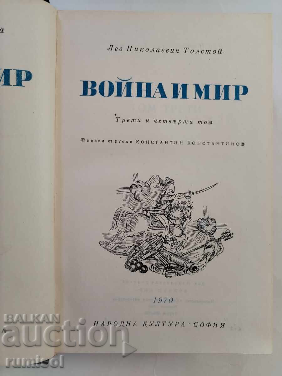 Δημοπρασία Πόλεμος και Ειρήνη - τόμος 2 - Λέων Τολστόι