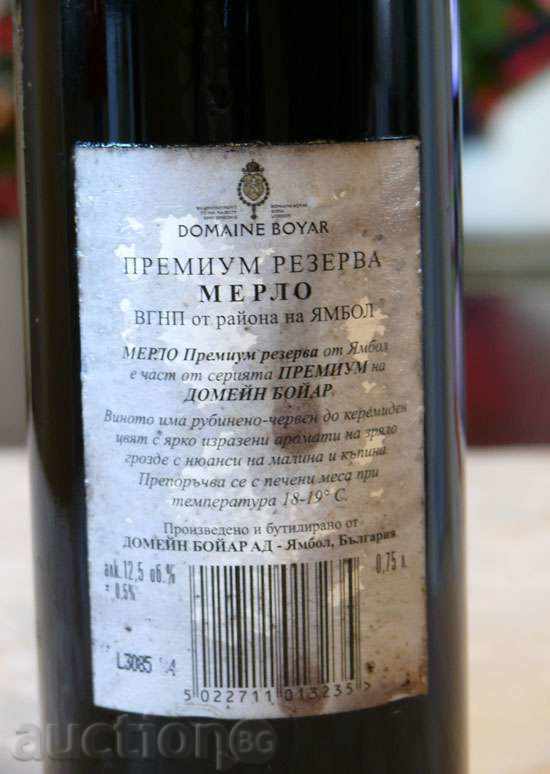 O sticlă de vin din secolul trecut - MERLOT PREMIUM RESERVE 1999 cu preț 55.00 BGN | € 28.12
