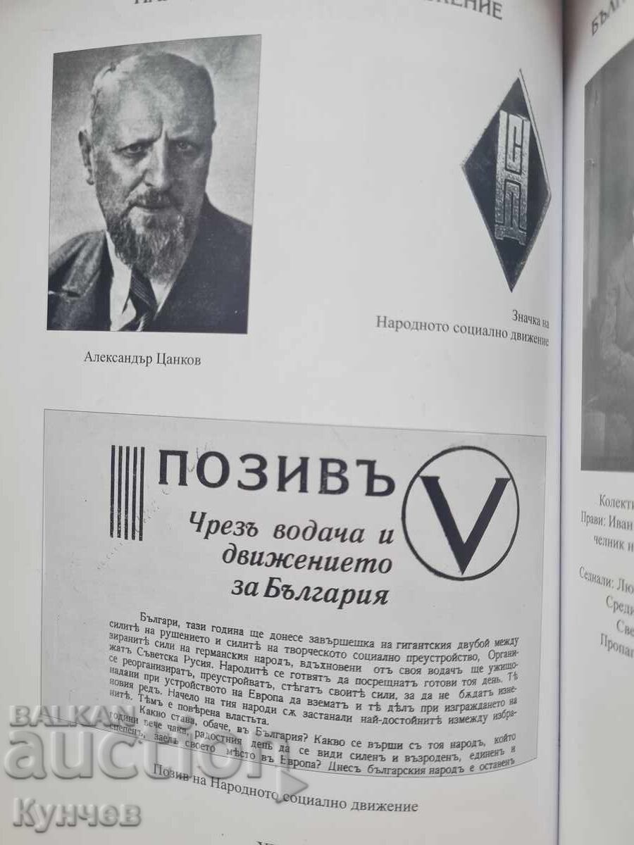 Δημοπρασία Βασιλικό έμβλημα, NSD, Τσάνκοφ, κοινωνικό, βασίλειο Βουλγαρίας