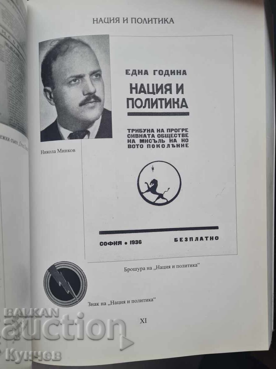 Βασιλικό έμβλημα, εθνικισμός, φασισμός, Βασίλειο της Βουλγαρίας, με τιμή € 150.00 | 293.38 BGN