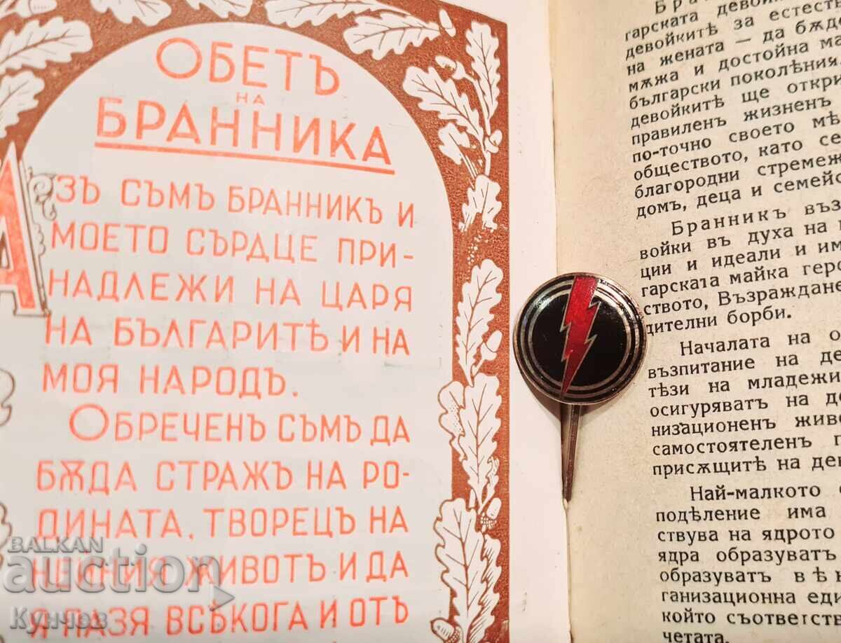 Δημοπρασία Βασιλικό έμβλημα, εθνικισμός, φασισμός, Βασίλειο της Βουλγαρίας,