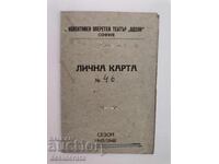 Lichna karta na operetnata τραγουδίστρια Aneta Tsankova