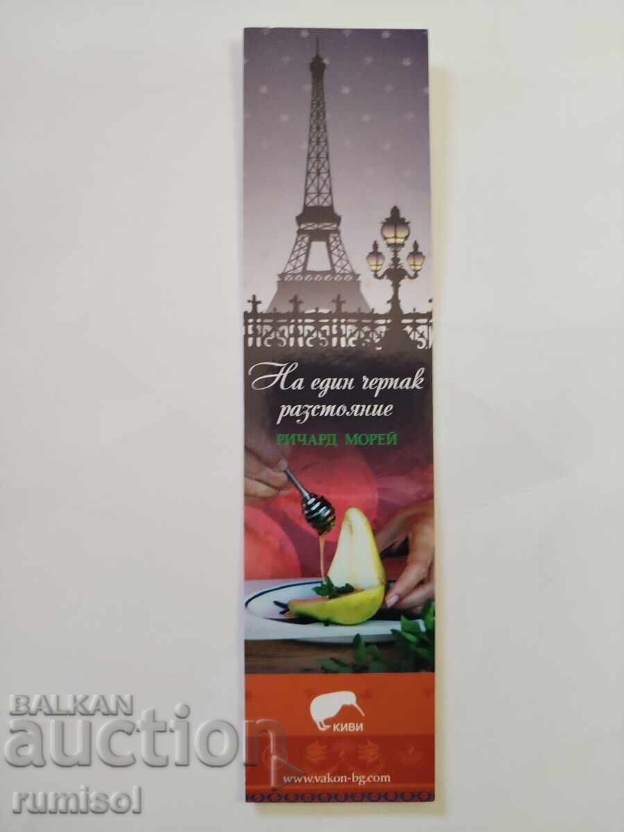 Книгоразделител "На един черпак разстояние" Ричард Морей