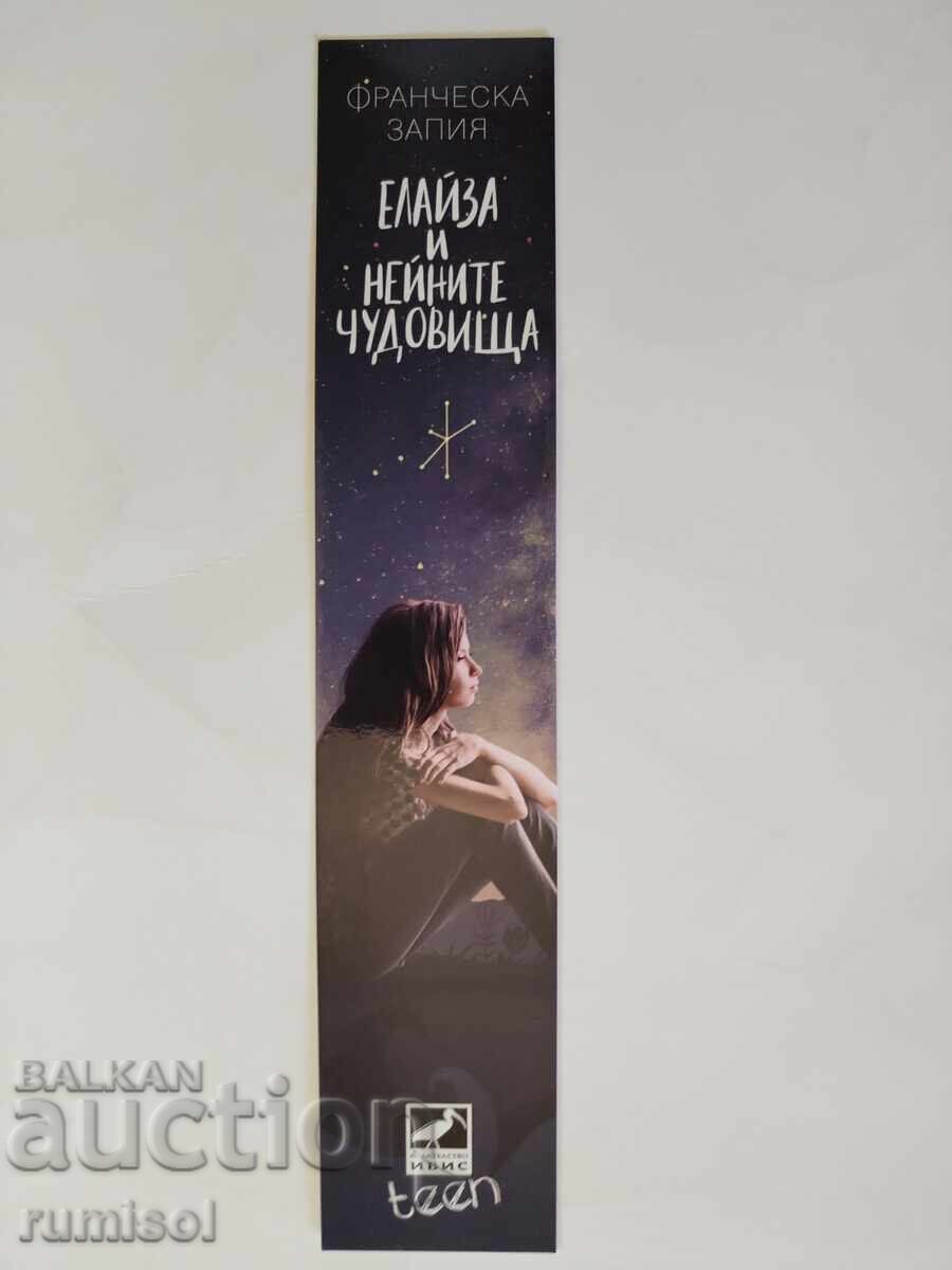 Книгоразделител "Елайза и нейните чудовища" Франческа Запия