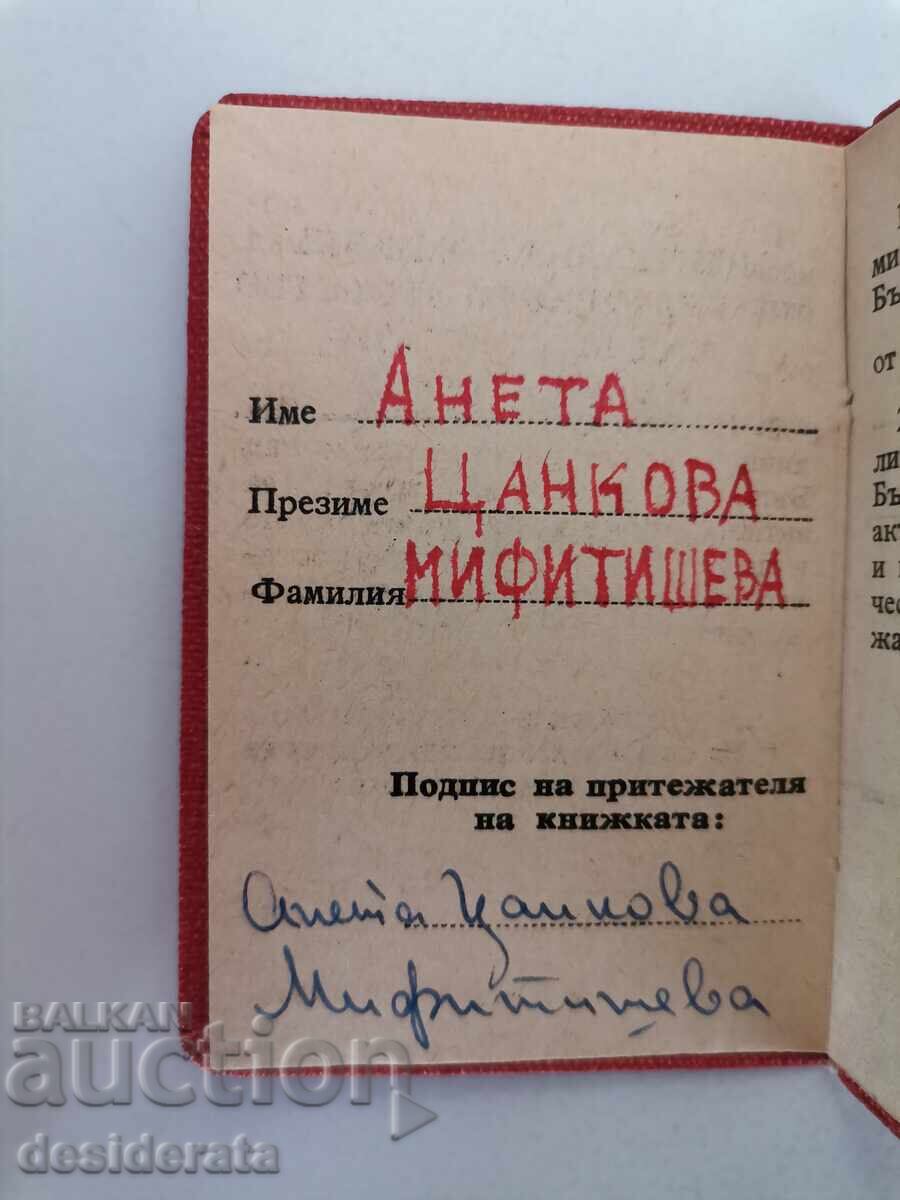 Βιβλιάριο ταυτότητας της οπερέτας τραγουδίστριας Ανέτα Τσανκόβα με τιμή 20.00 BGN | € 10.23 Βιβλιάριο ταυτότητας της οπερέτας τραγουδίστριας Ανέτα Τσανκόβα με τιμή 20.00 BGN | € 10.23