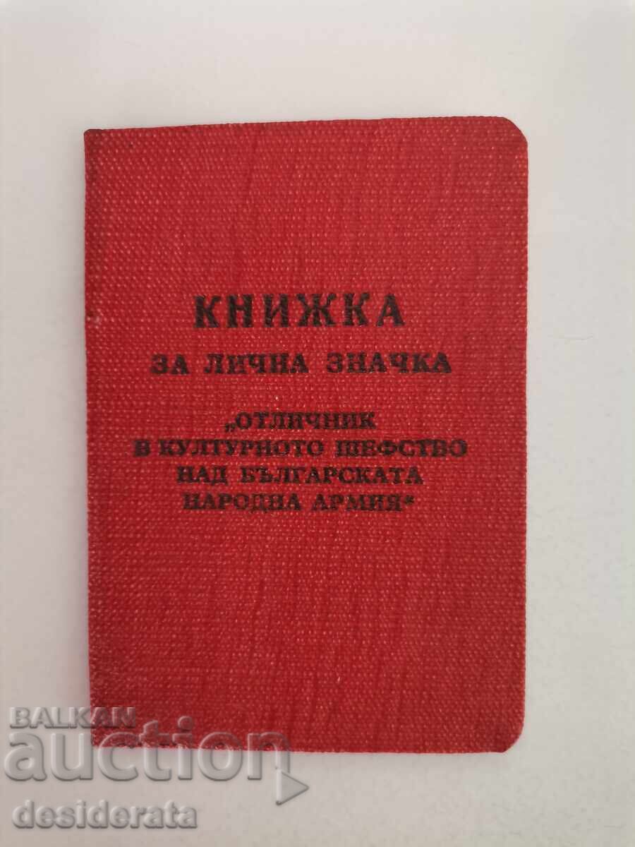 Βιβλιάριο ταυτότητας της οπερέτας τραγουδίστριας Ανέτα Τσανκόβα Βιβλιάριο ταυτότητας της οπερέτας τραγουδίστριας Ανέτα Τσανκόβα