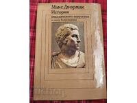 Италианско изкуство в епохата на Възраждането том 2