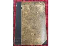 Πλήρες Ρωσο-Βουλγαρικό Λεξικό