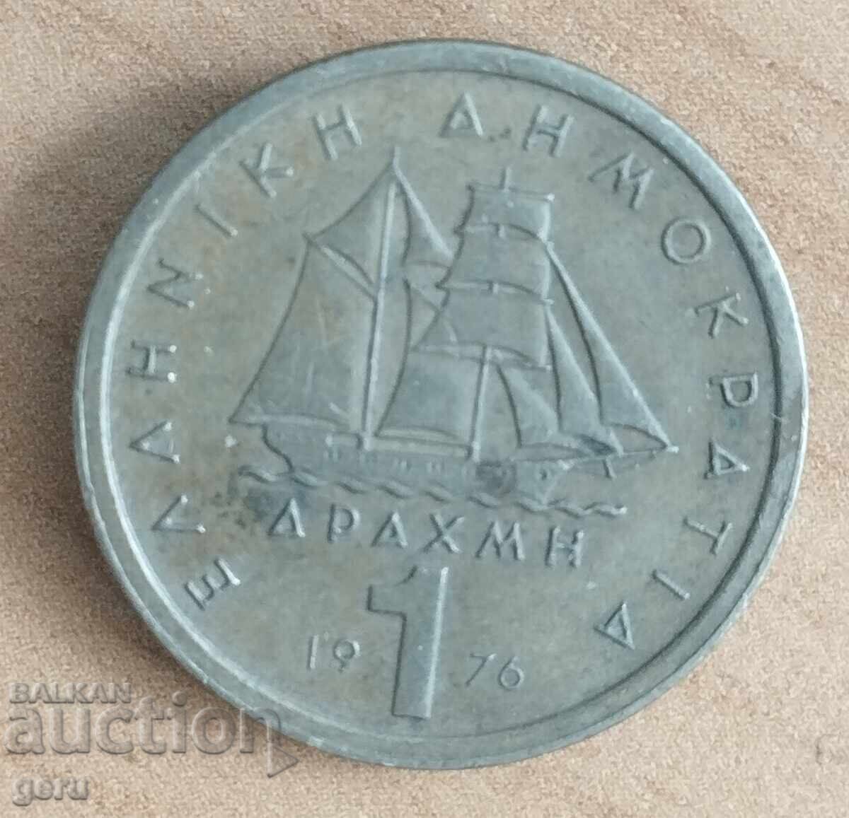 Ελλάδα 1976 1 δραχμή j45 με τιμή 0.30 BGN | € 0.15 Ελλάδα 1976 1 δραχμή j45 με τιμή 0.30 BGN | € 0.15