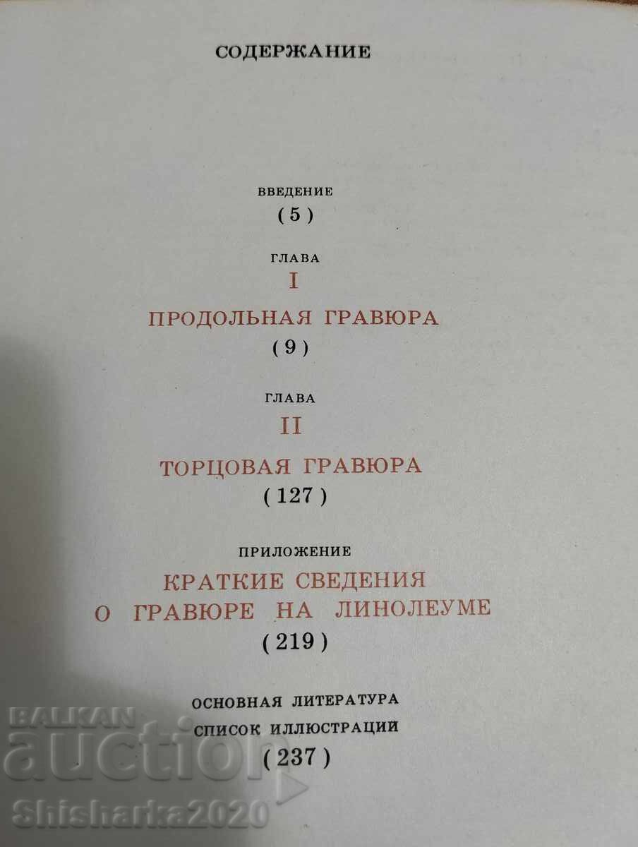 Аукцион Гравюра на дереве Аукцион Гравюра на дереве