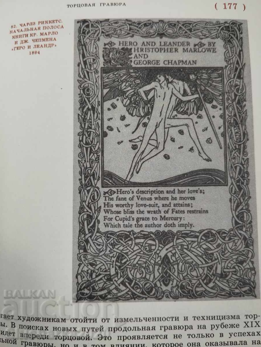 Доставка на Гравюра на дереве Доставка на Гравюра на дереве