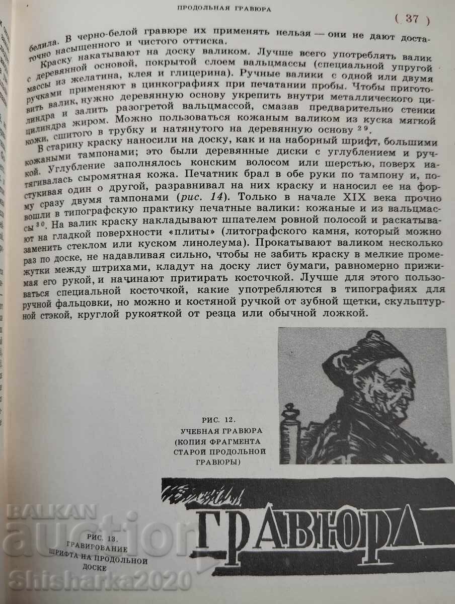 Гравюра на дереве - 7 Гравюра на дереве - 7