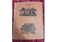 Гравюра на дереве