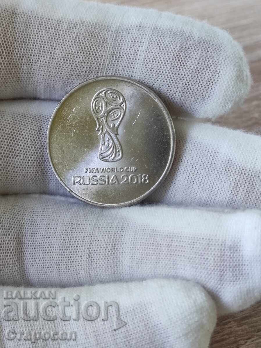 25 рубли 2018 година Русия "Световно първенство по футбол" 25 рубли 2018 година Русия "Световно първенство по футбол"