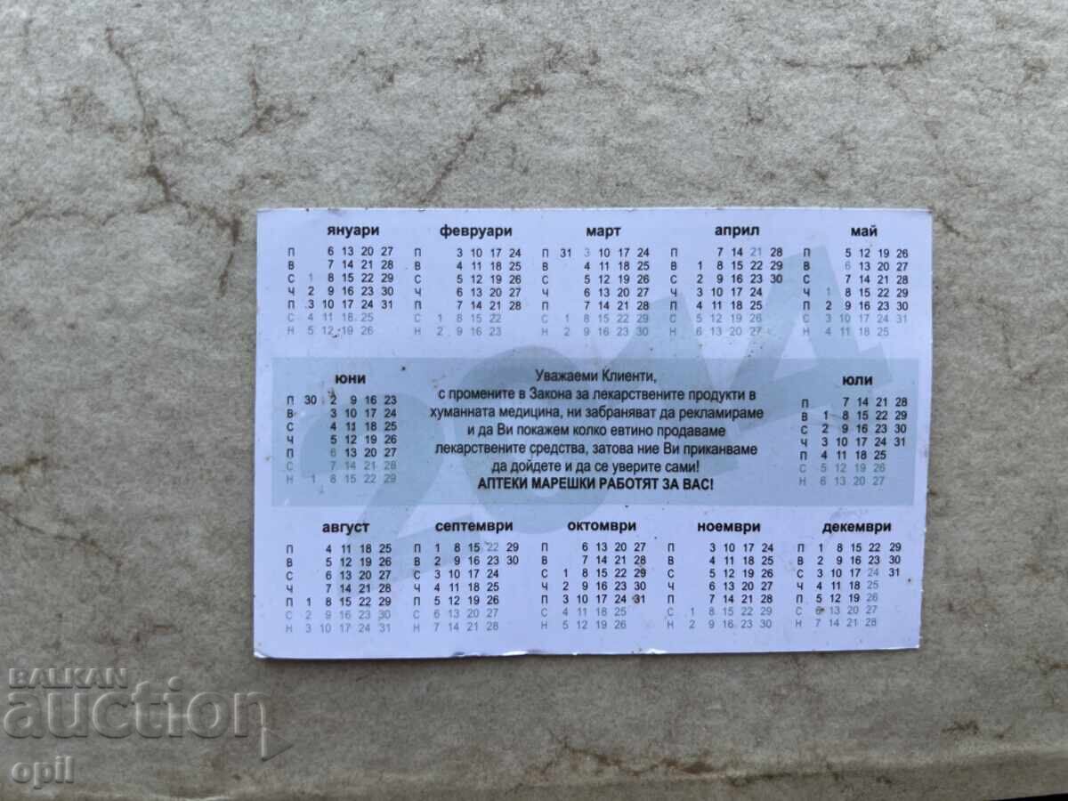 Ημερολόγιο 2004 με τιμή 0.30 BGN | € 0.15