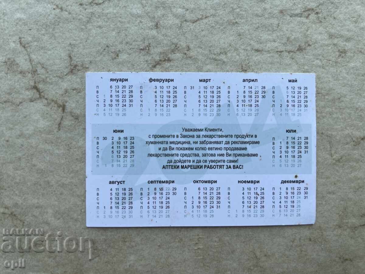 Календарче     2004 с цена 0.50 лв. | € 0.26