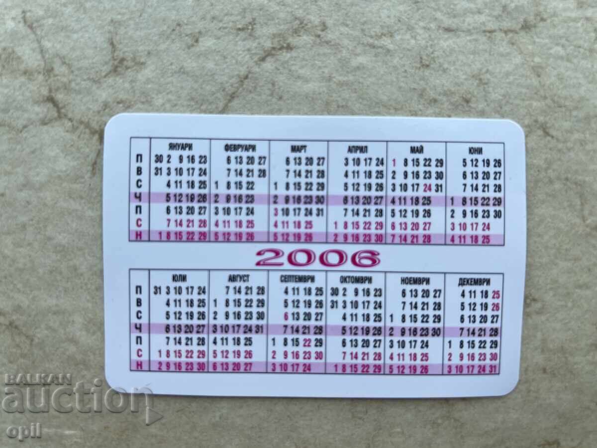 Ημερολόγιο 2006 με τιμή 0.50 BGN | € 0.26