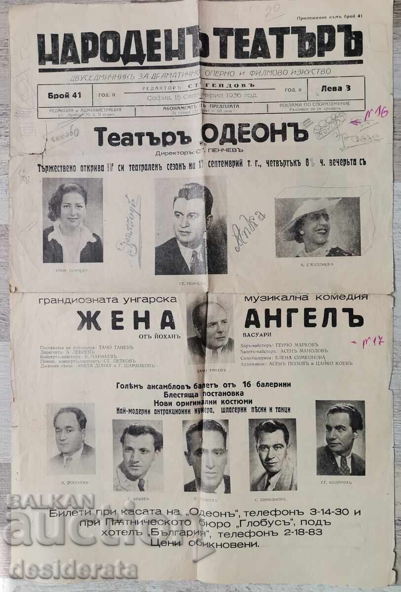 Εφημερίδα "Λαϊκό Θέατρο" παρουσιάζει το θέατρο "Ωδείο"