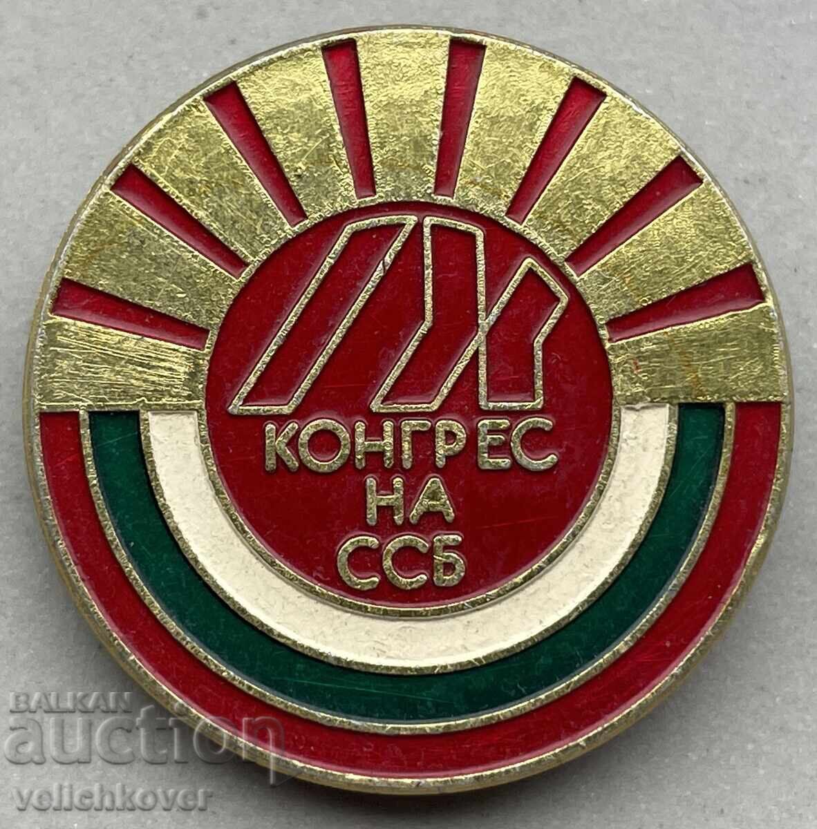 40946 Bulgaria Badge IX Congress of the Union of the Blind in Bulgaria 40946 Bulgaria Badge IX Congress of the Union of the Blind in Bulgaria