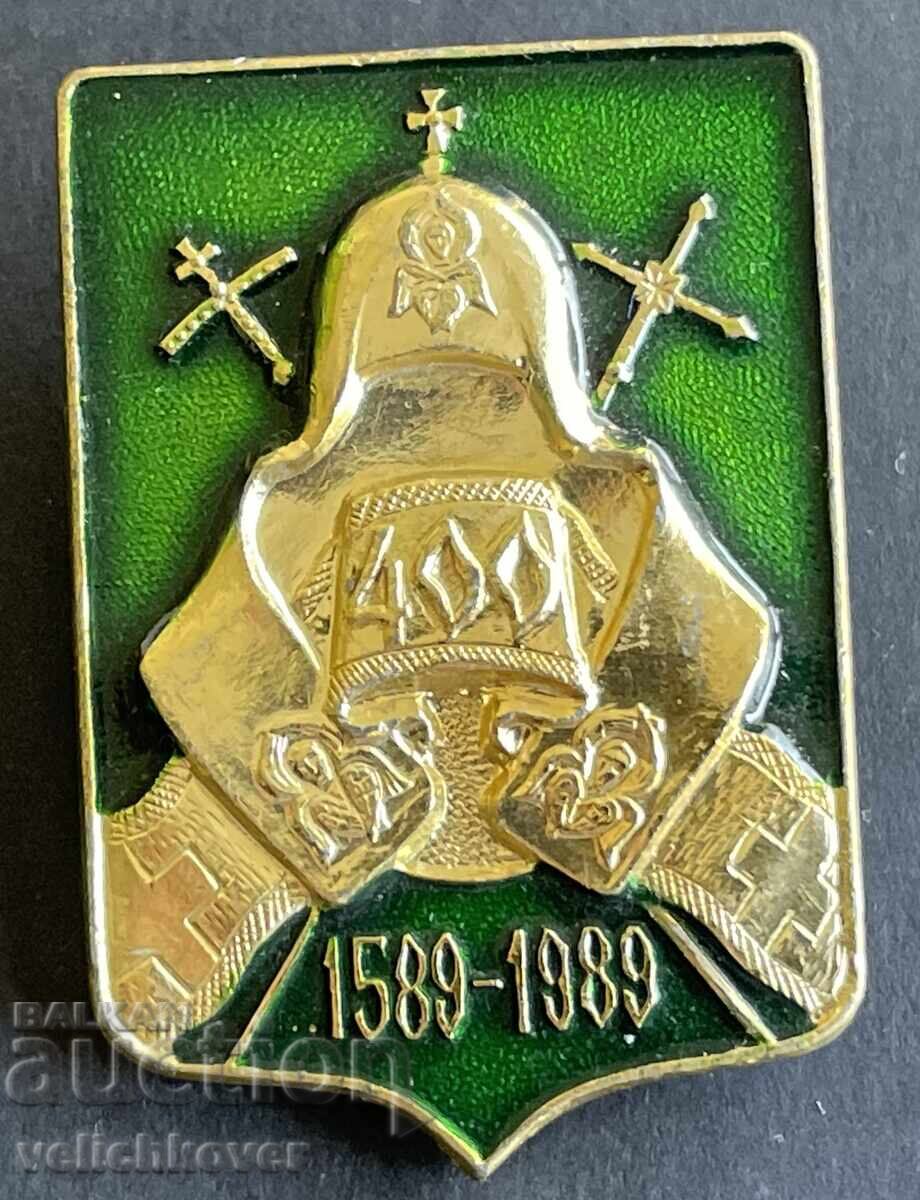 40949 SSSR semn 400g. Patriarhia Rusă 1589-1989g