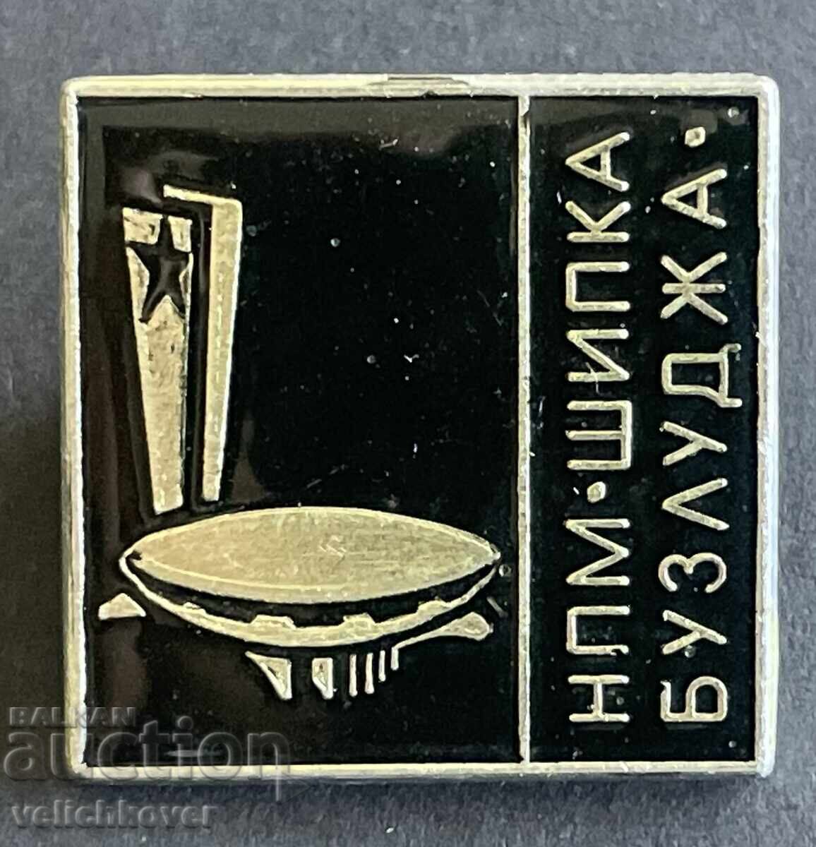 40961 България знак Музеен комплекс Шипка Бузлуджа 40961 България знак Музеен комплекс Шипка Бузлуджа