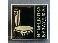 40961 България знак Музеен комплекс Шипка Бузлуджа