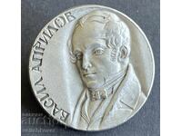 40965 Bulgaria stamp with the image of Vasil Aprilov