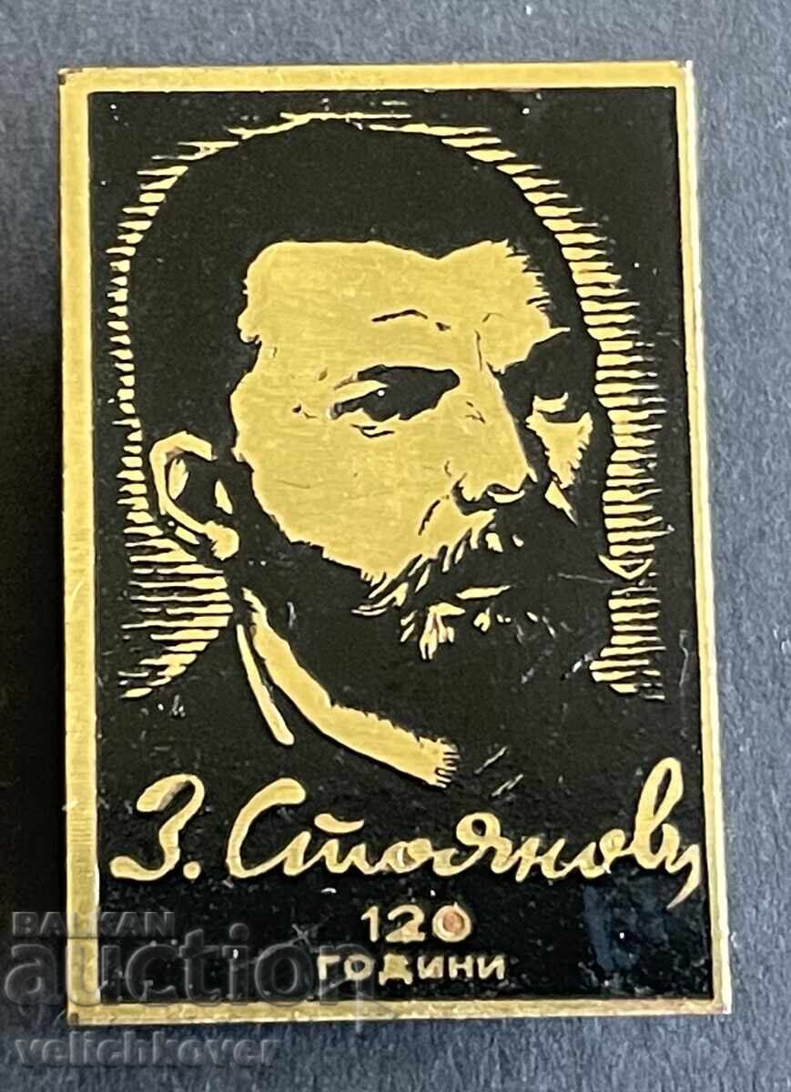 40966 България знак с образа на Захари Стоянов