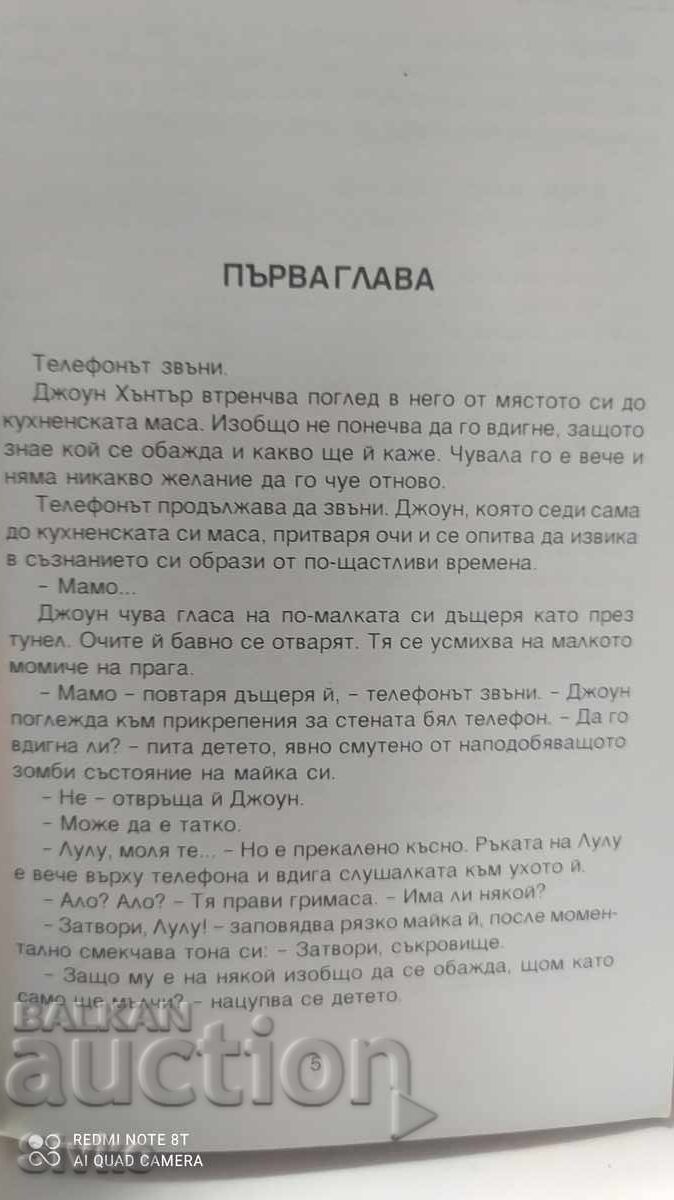 Deep End, Joy Fielding with price 0.99 BGN | € 0.51