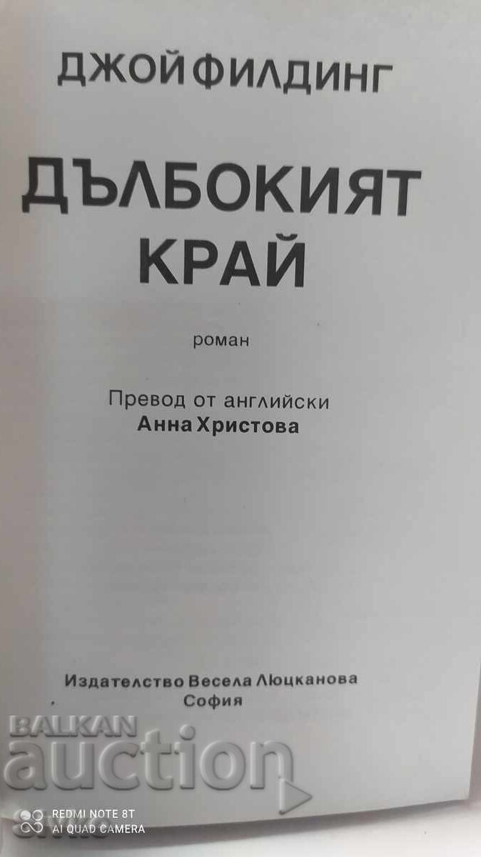 Auction  Deep End, Joy Fielding