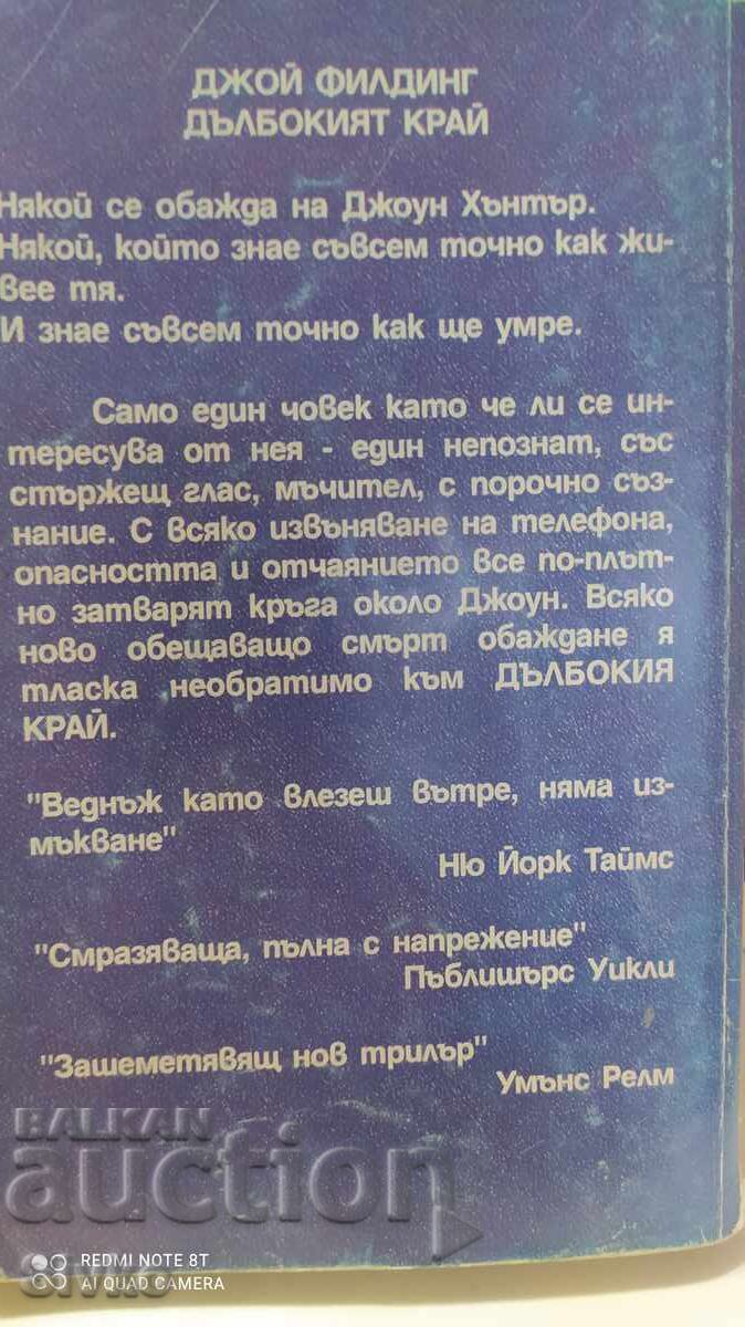 Delivery of Deep End, Joy Fielding