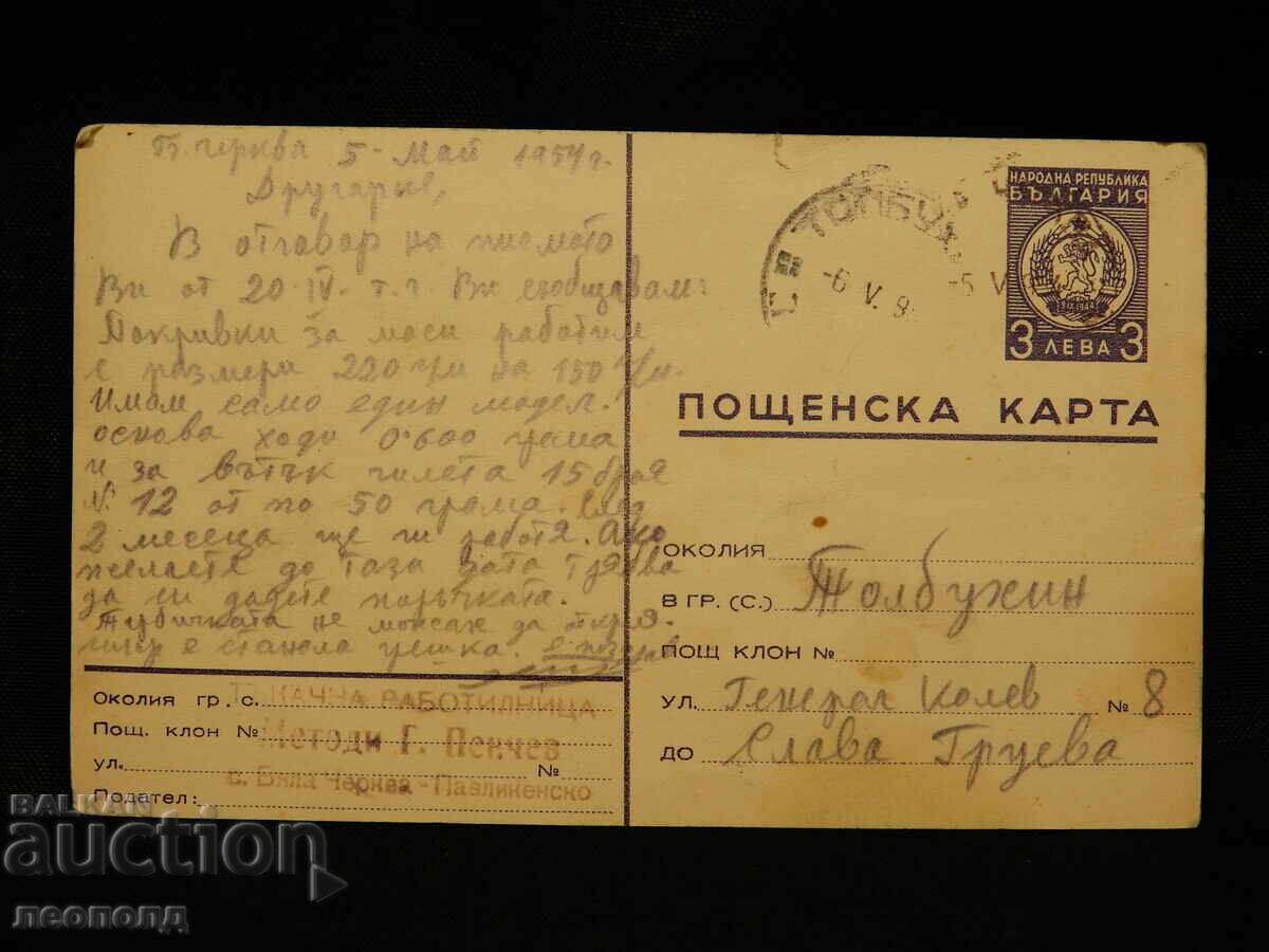 СТАРА РЕТРО ПОЩЕНСКА КАРТИЧКА ПК СОФИЯ РОД ДОМ ТИНА КИРКОВА с цена 10.00 лв. | € 5.11