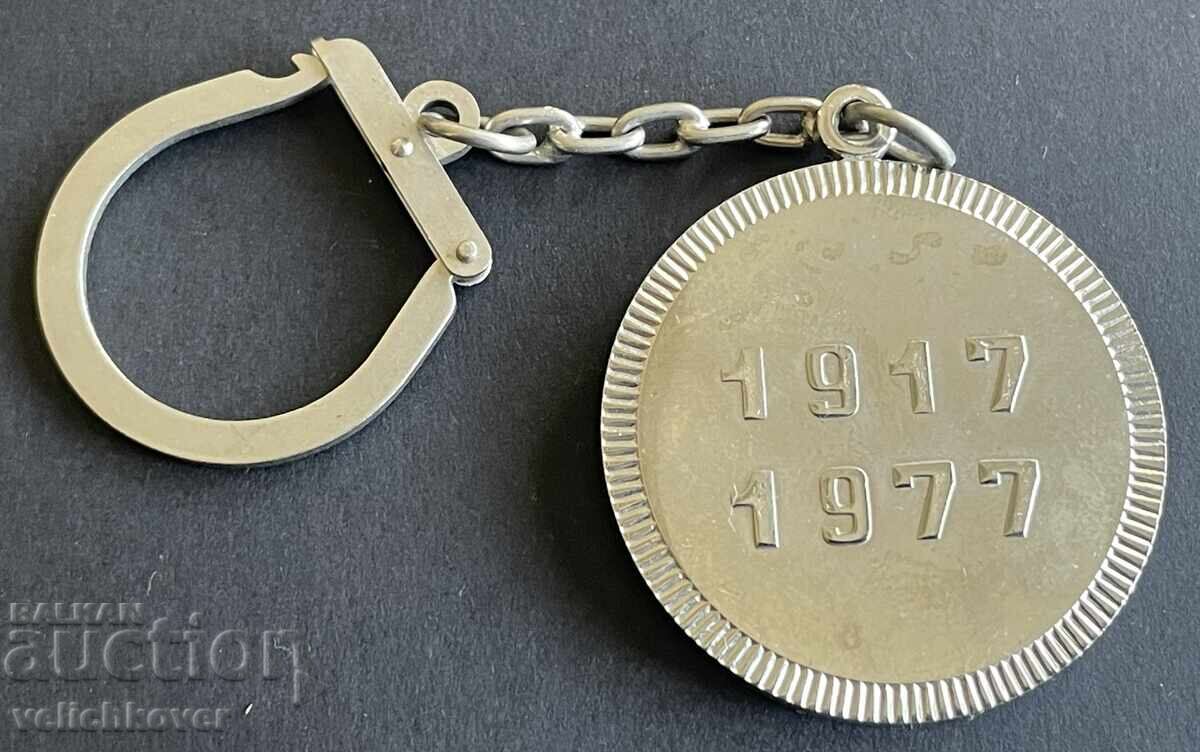 40972 Σοβιετική Ένωση μπρελόκ 60 ετών. Οκτωβριανή Επανάσταση καταδρομικό με τιμή 10.00 BGN | € 5.11