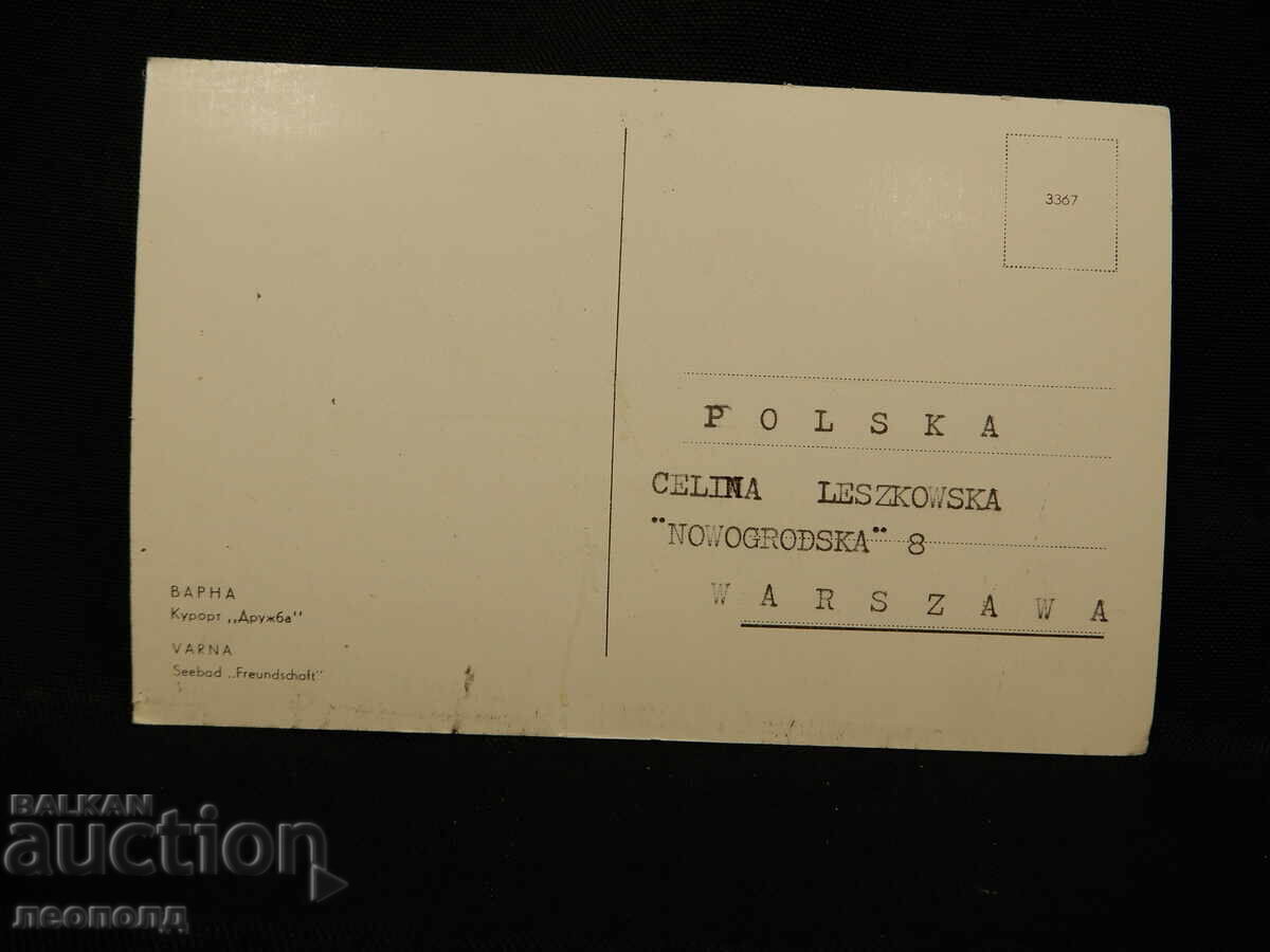 СТАРА РЕТРО ПОЩЕНСКА КАРТИЧКА ПК ВАРНА КУРОРТ ДРУЖБА с цена 10.00 лв. | € 5.11