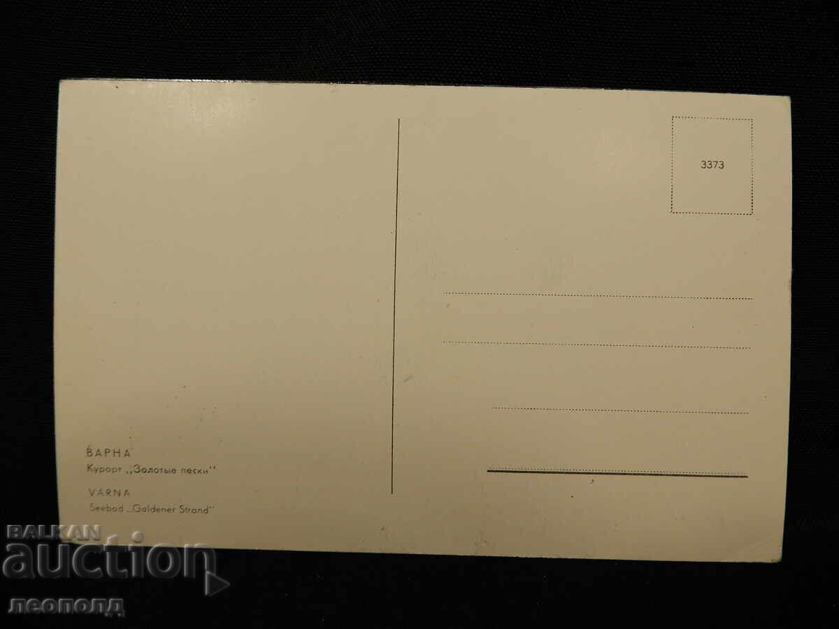 ΠΑΛΙΑ ΡΕΤΡΟ ΚΑΡΤ ΠΟΣΤΑΛ PK ΒΑΡΝΑ ΧΡΥΣΗ ΑΜΜΟΣ με τιμή 10.00 BGN | € 5.11 ΠΑΛΙΑ ΡΕΤΡΟ ΚΑΡΤ ΠΟΣΤΑΛ PK ΒΑΡΝΑ ΧΡΥΣΗ ΑΜΜΟΣ με τιμή 10.00 BGN | € 5.11