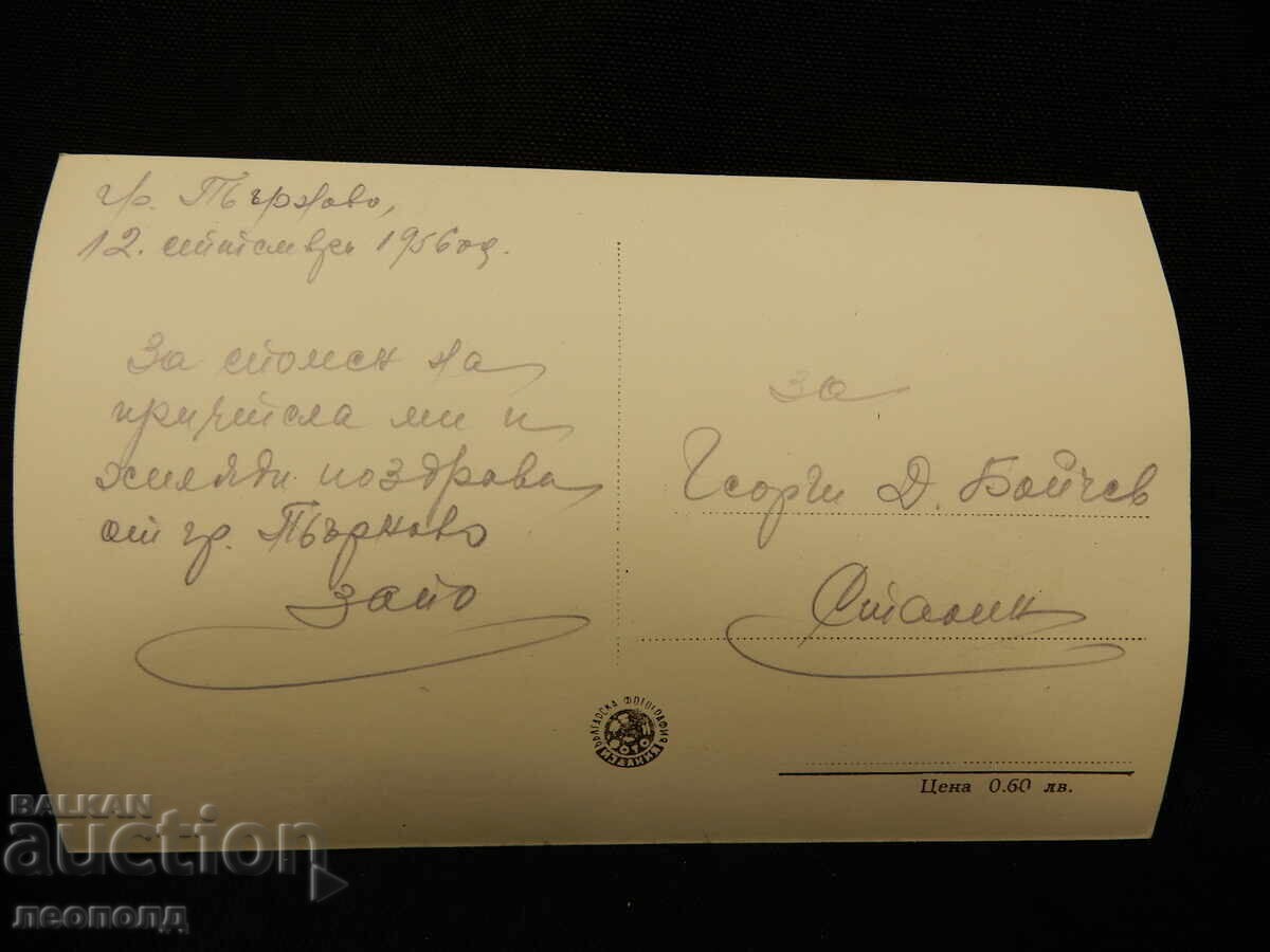 ΠΑΛΙΑ ΡΕΤΡΟ ΤΑΧΥΔΡΟΜΙΚΗ ΚΑΡΤΙΤΣΑ ΠΚ ΘΕΑ ΑΠΟ ΤΥΡΝΑΒΟ με τιμή 10.00 BGN | € 5.11