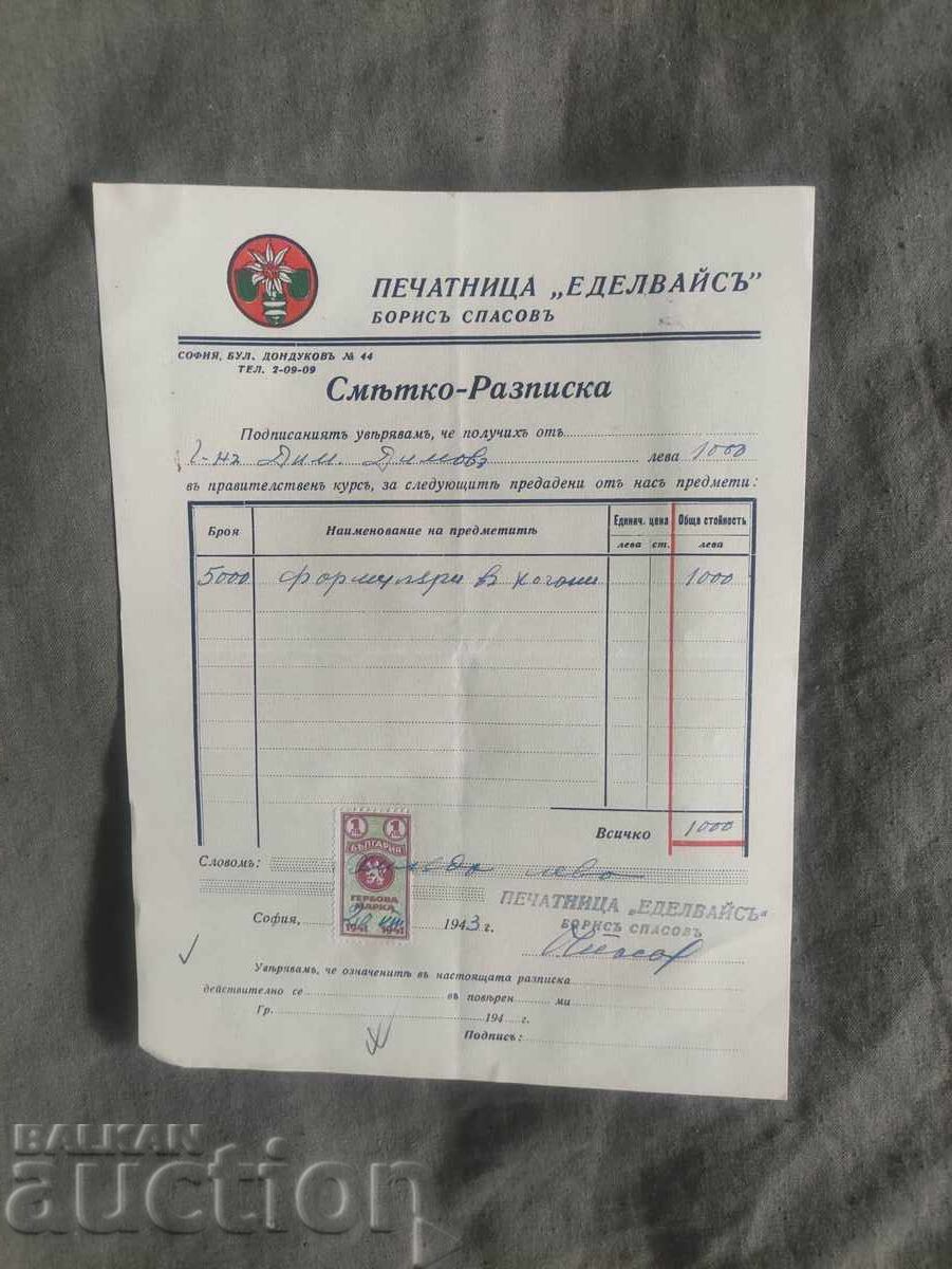 Τυπογραφείο "Εντελβάις" Μπόρις Σπάσοφ