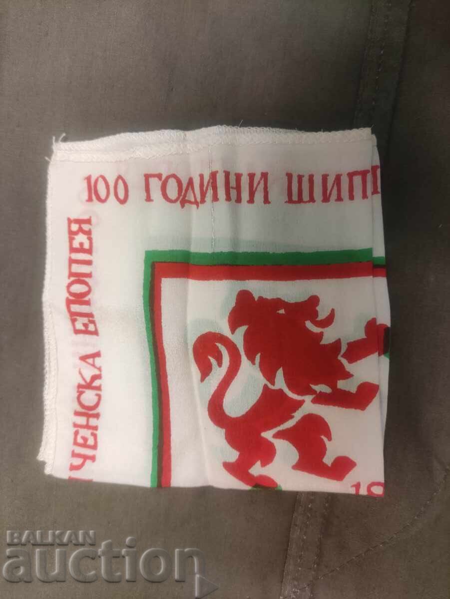 100 години Шипченска епопея - 5