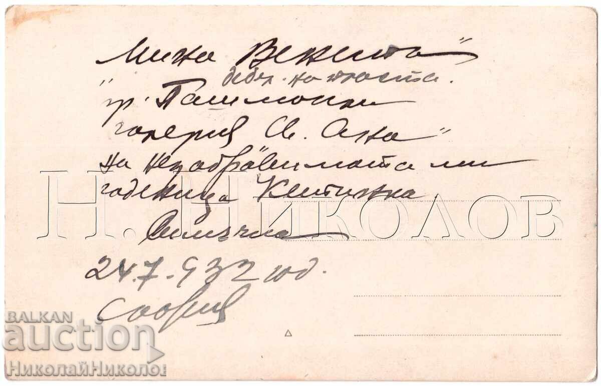 1932 ΠΑΛΙΑ ΦΩΤΟΓΡΑΦΙΑ ΠΑΣΜΑΚΛΙ ΣΜΟΛΥΑΝ ΜΙΝΑ ΒΕΝΕΤΑ Δ919 με τιμή 12.00 BGN | € 6.14