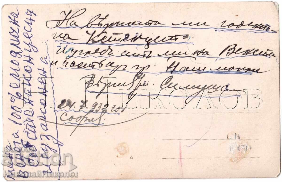 1932 ΠΑΛΙΑ ΦΩΤΟΓΡΑΦΙΑ ΠΑΣΜΑΚΛΙ ΣΜΟΛΙΑΝ ΜΙΝΑ ΒΕΝΕΤΑ Δ920 με τιμή 15.00 BGN | € 7.67