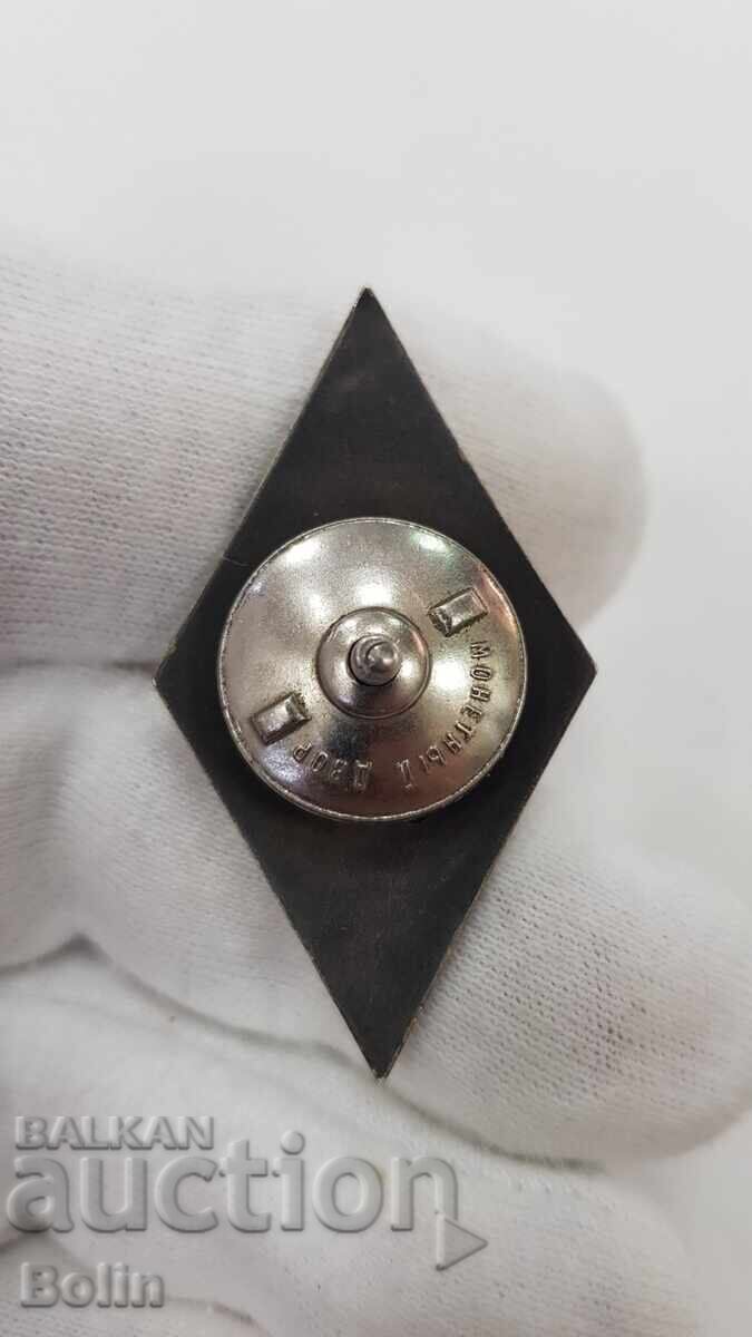 Доставка на Сребърен СССР знак за завършване на висш университет Доставка на Сребърен СССР знак за завършване на висш университет